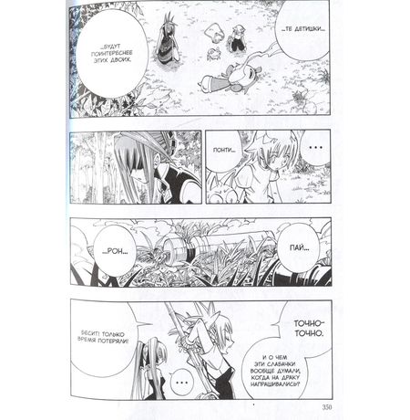 Король шаманов. Том 9 изображение 2