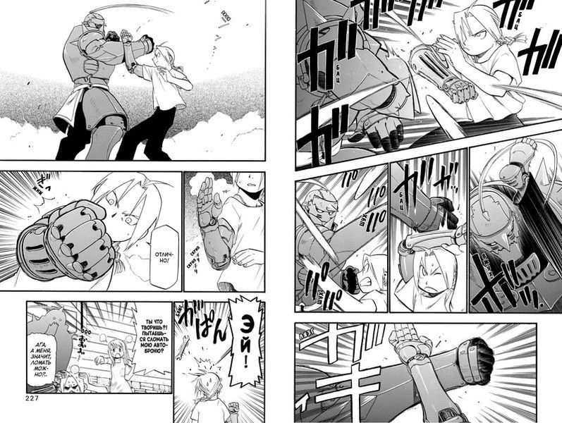 Стальной Алхимик. Том 4 изображение 3