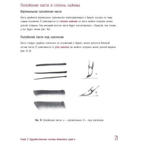 Живопись суми-э. Полный курс рисования в японской традиционной технике изображение 3