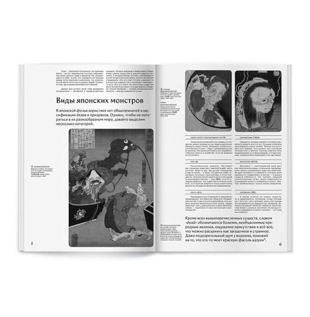 YOKAI. Энциклопедия японских демонов, призраков, оборотней и монстров изображение 3