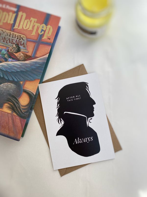 Открытка Северус Снейп - After All This Time? (Гарри Поттер) изображение 2