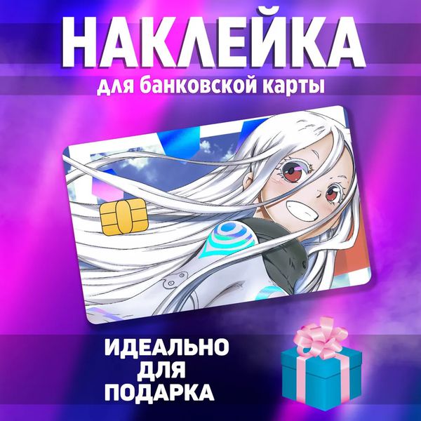 Наклейка на банковскую карту Страна чудес смертников - Широ (Shiro - Deadman Wonderlan) StickerStars