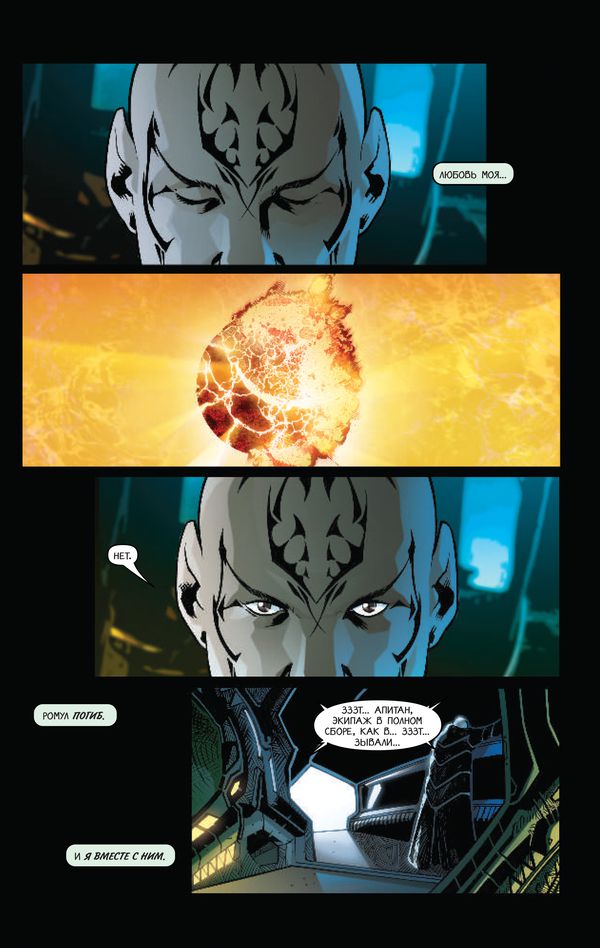 Star Trek: Нерон изображение 3