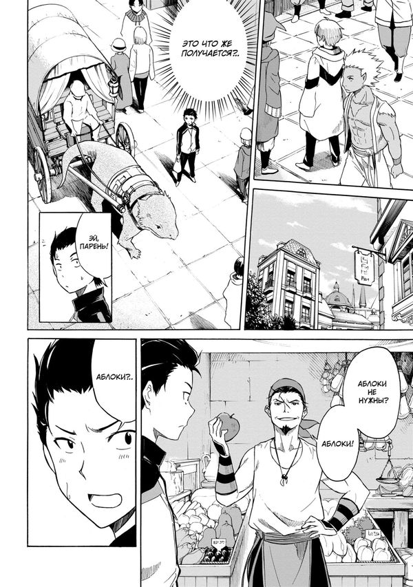 Re:Zero. Жизнь с нуля в альтернативном мире. День в столице королевства. Том 1 изображение 4