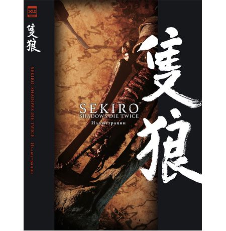 Артбук Sekiro: Shadows Die Twice. Иллюстрации