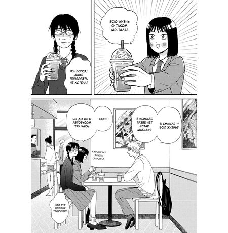 Долой безделье! Том 1 изображение 7