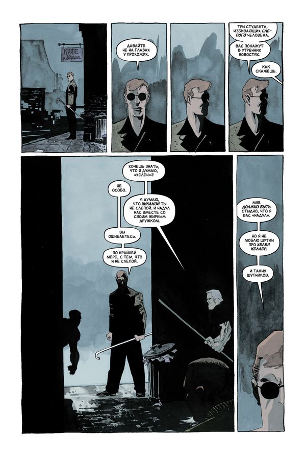 Сорвиголова. Страх изображение 4