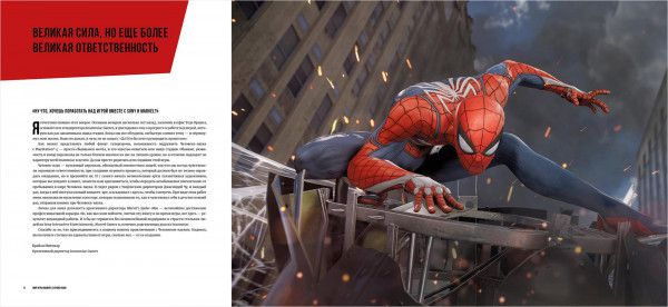 Артбук Мир игры Marvel Spider-Man изображение 5