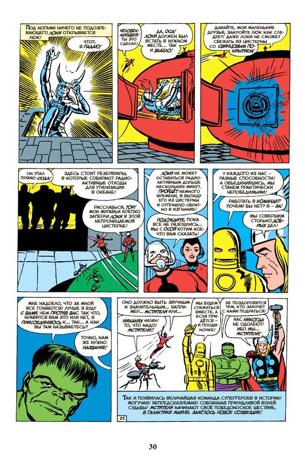 Классика Marvel. Мстители изображение 3