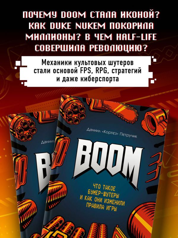 BOOM. Что такое бумер-шутеры и как они изменили правила игры изображение 4