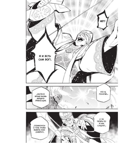 Восхождение Героя Щита. Том 8 изображение 5