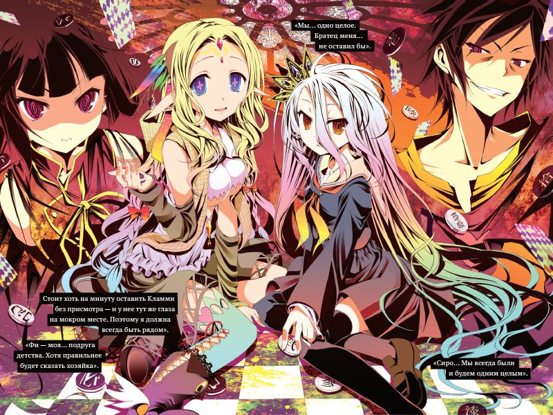 Без Игры Нет Жизни. Ранобэ. Том 3 изображение 2