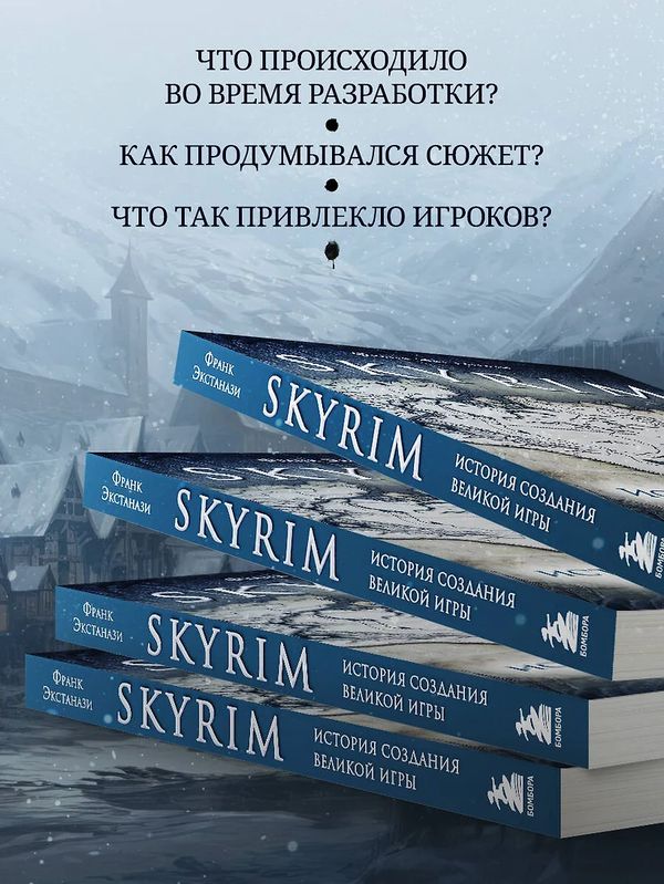 Skyrim. История создания великой игры (мягкий переплёт) изображение 3