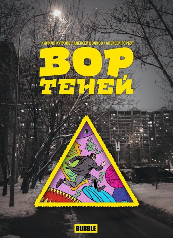 Вор Теней. Том 1 (основная обложка)