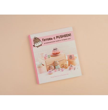 Готовь с Pusheen! Кулинарная книга Пушин Кэт изображение 2