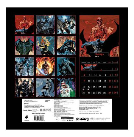 Календарь Бэтмен 2023 изображение 2