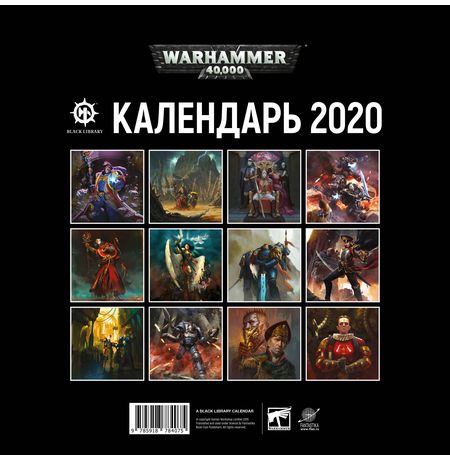 Календарь Календарь Warhammer 40000, 2020 год изображение 2