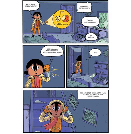 Вулканы. Научный комикс изображение 4