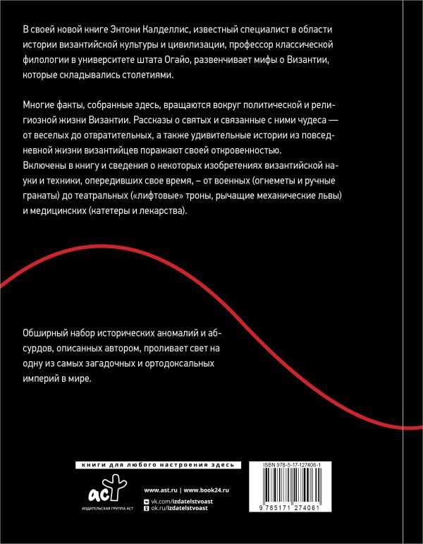 Византийская кунсткамера. Неортодоксальные факты из жизни самой православной империи изображение 2