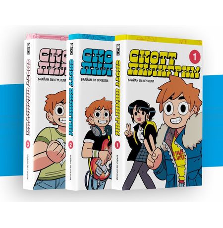 Скотт Пилигрим. Полное собрание. Комплект из 3 книг
