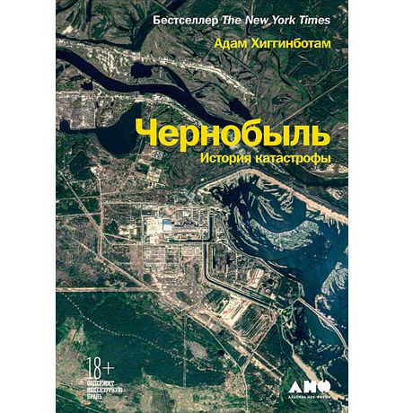 Чернобыль. История катастрофы