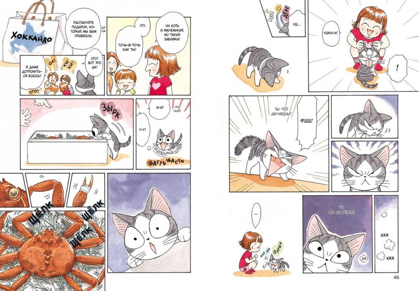 Милый дом Чи. Книга 3 изображение 4
