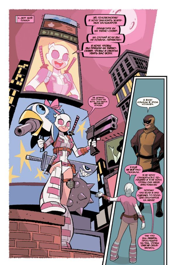 Невероятная Гвенпул. Том 2. Глава М.О.Д.О.К. изображение 2