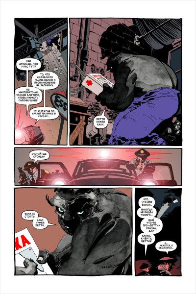 Халк. Злость изображение 4