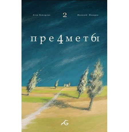 Предметы №2