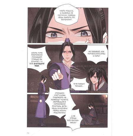 Основатель Тёмного Пути. Маньхуа. Том 3 изображение 4