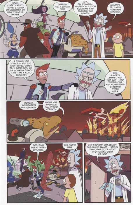 Рик и Морти. Том 3. Истории за кадром изображение 3