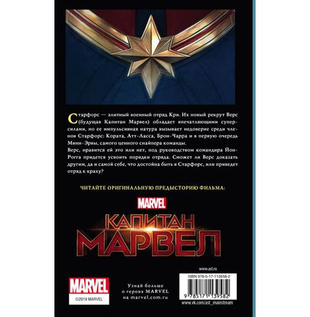 Капитан Марвел. Путь героя изображение 2