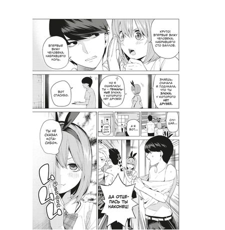 Пять Невест. Книга 1 изображение 6