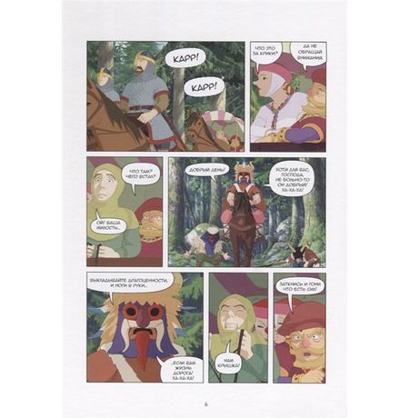 Рони, дочь разбойника. Книга 1. Дитя грозы изображение 3