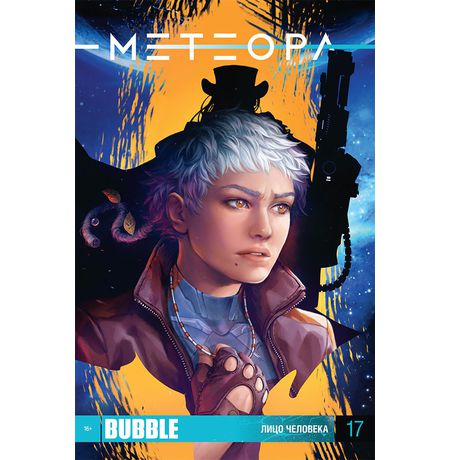 Метеора №17