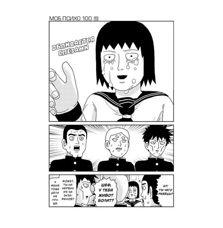 Моб Психо 100. Том 8 (Mob Psycho 100) изображение 4
