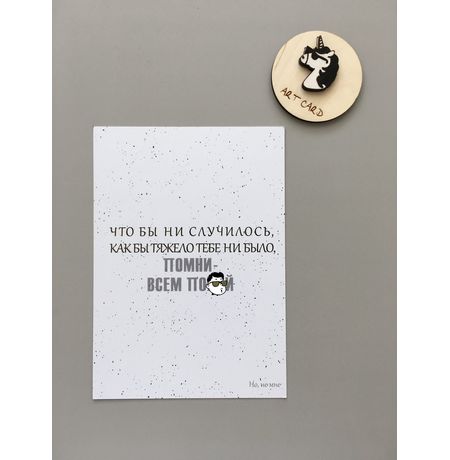 Открытка Всем по**й изображение 3