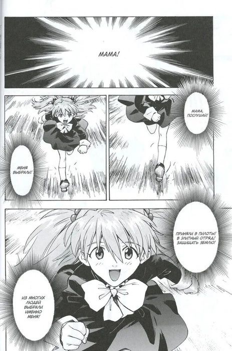 Евангелион. Новый Век. Книга 5 (манга) изображение 3