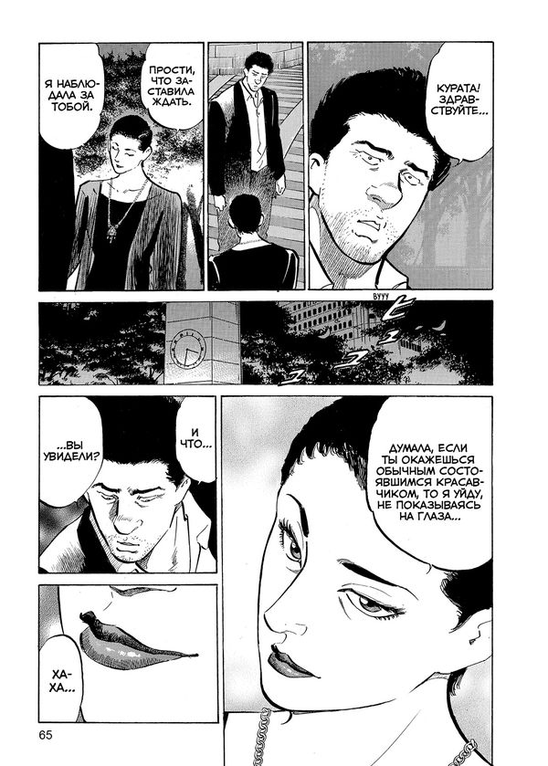 Старина. Oldboy. Том 3 изображение 3