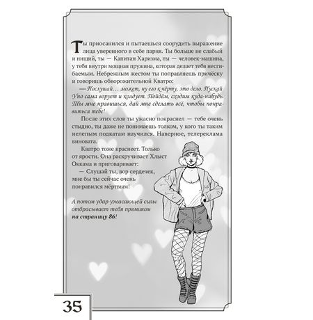 Теперь ты - Вор Теней. Книга- игра изображение 4