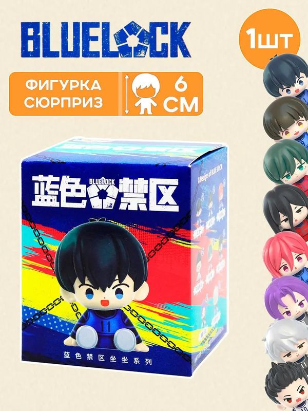 Случайная фигурка Синяя Тюрьма: Блю Лок (Blue Lock) Лицензия 6,2 см