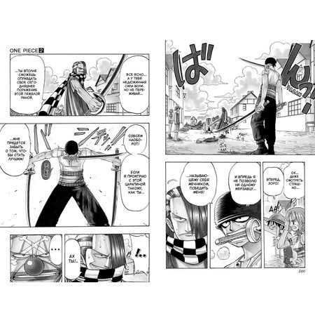 One Piece. Большой куш. Книга 1 изображение 4