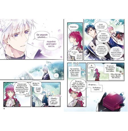 Единственный конец злодейки — Смерть. Том 4 изображение 5