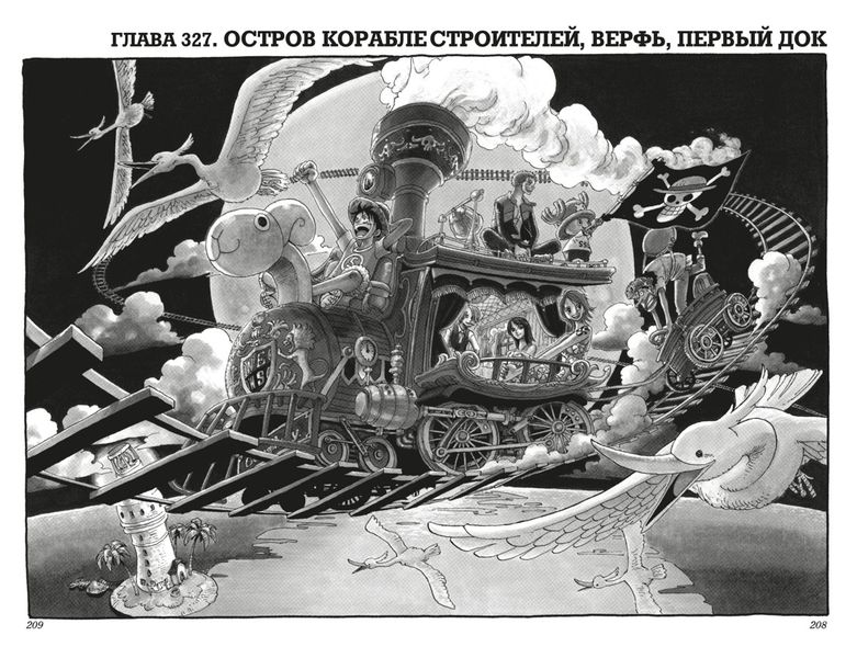 One Piece. Большой куш. Книга 12 изображение 2