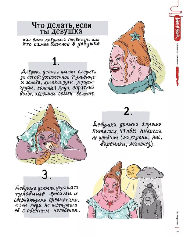 Альманах современных комиксов БАМ!БУК. Красная книга изображение 7