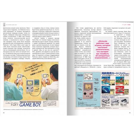 История Nintendo. Книга 4. Game Boy изображение 4