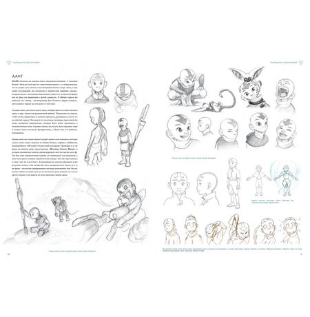 Энциклопедия Avatar. The Last Airbender. Аватар Аанг. Искусство анимационного мира (стандартное изда изображение 2