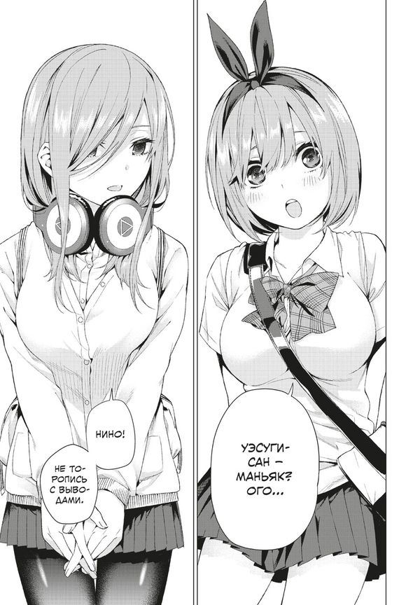 Пять Невест. Книга 1 изображение 9