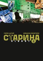 Старина. Oldboy. Том 2