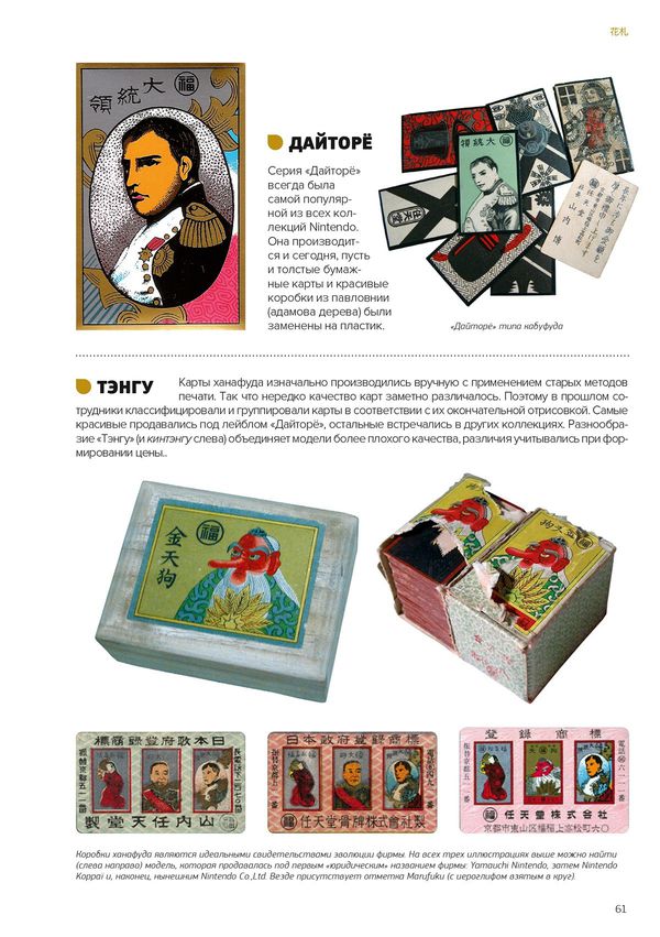 История Nintendo. 1889-1980 изображение 4